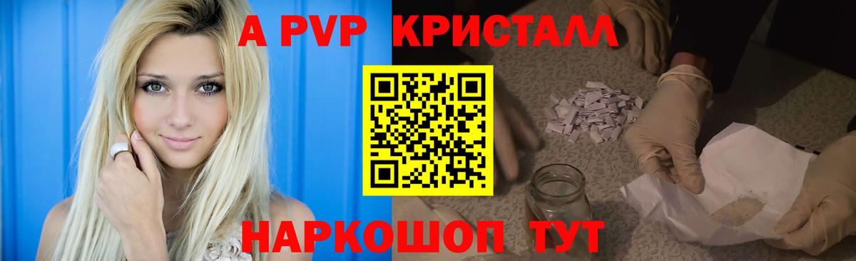 A-PVP Crystall Киров
