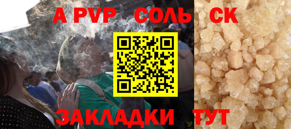 Альфа ПВП  А ПВП VHQ  Alfa_PVP Соль  Киров  Вход с VPN  Альфа ПВП крисы CK 
