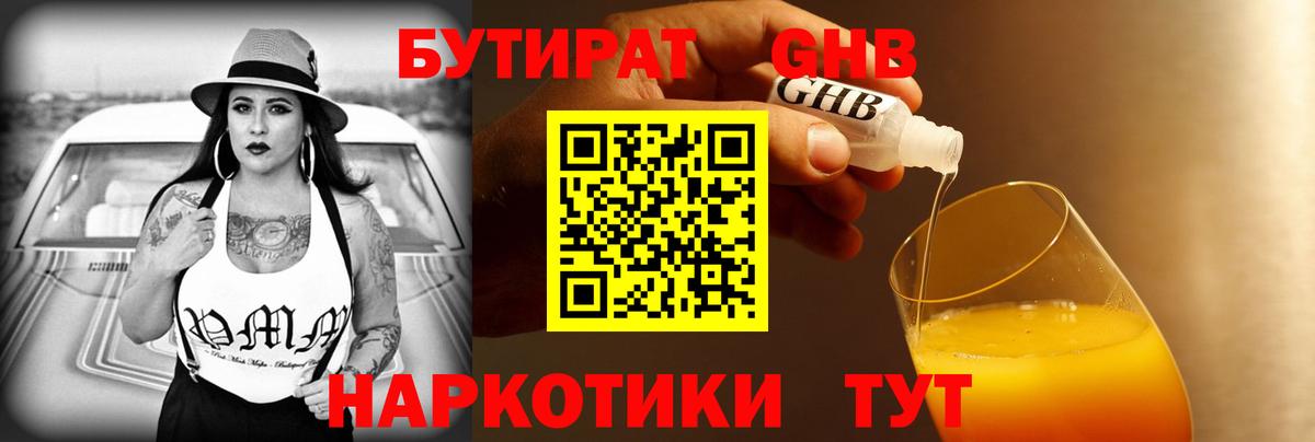 Бутират BDO Киров