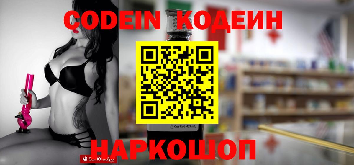 Codein Purple Drank  Вход с VPN  Киров  Кодеин Purple Drank 
