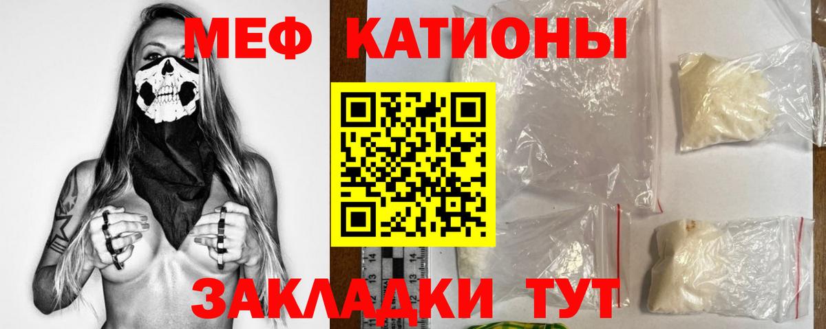 МЯУ-МЯУ кристаллы  Вход с VPN  МЕФ  Киров  Меф 