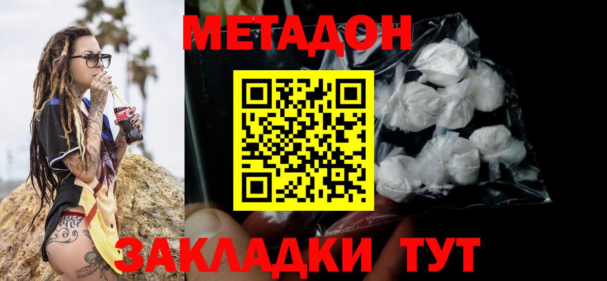 МЕТАДОН VHQ  Вход с VPN  Киров 