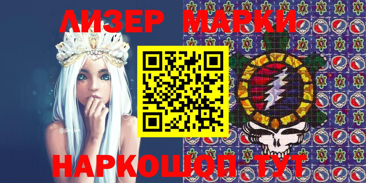 Наркотические марки 1,8мг Киров