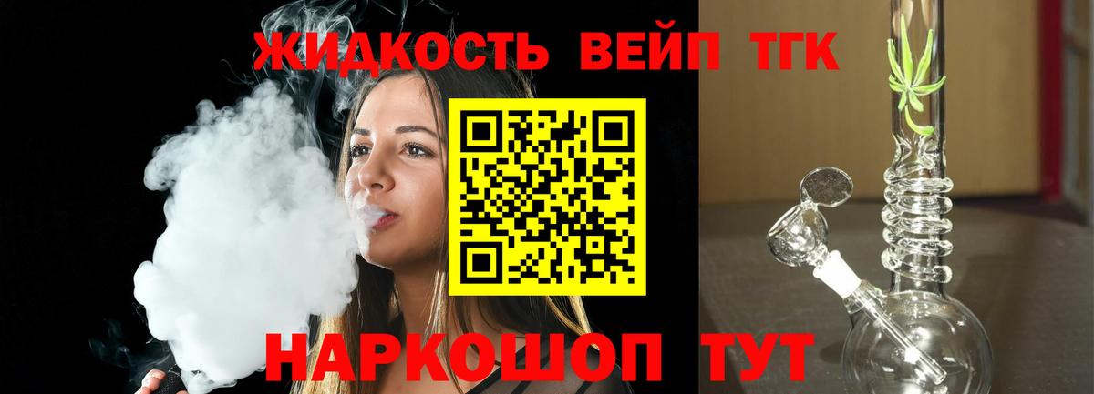 ТГК жижа  Дистиллят ТГК THC oil  Киров  Вход с VPN 
